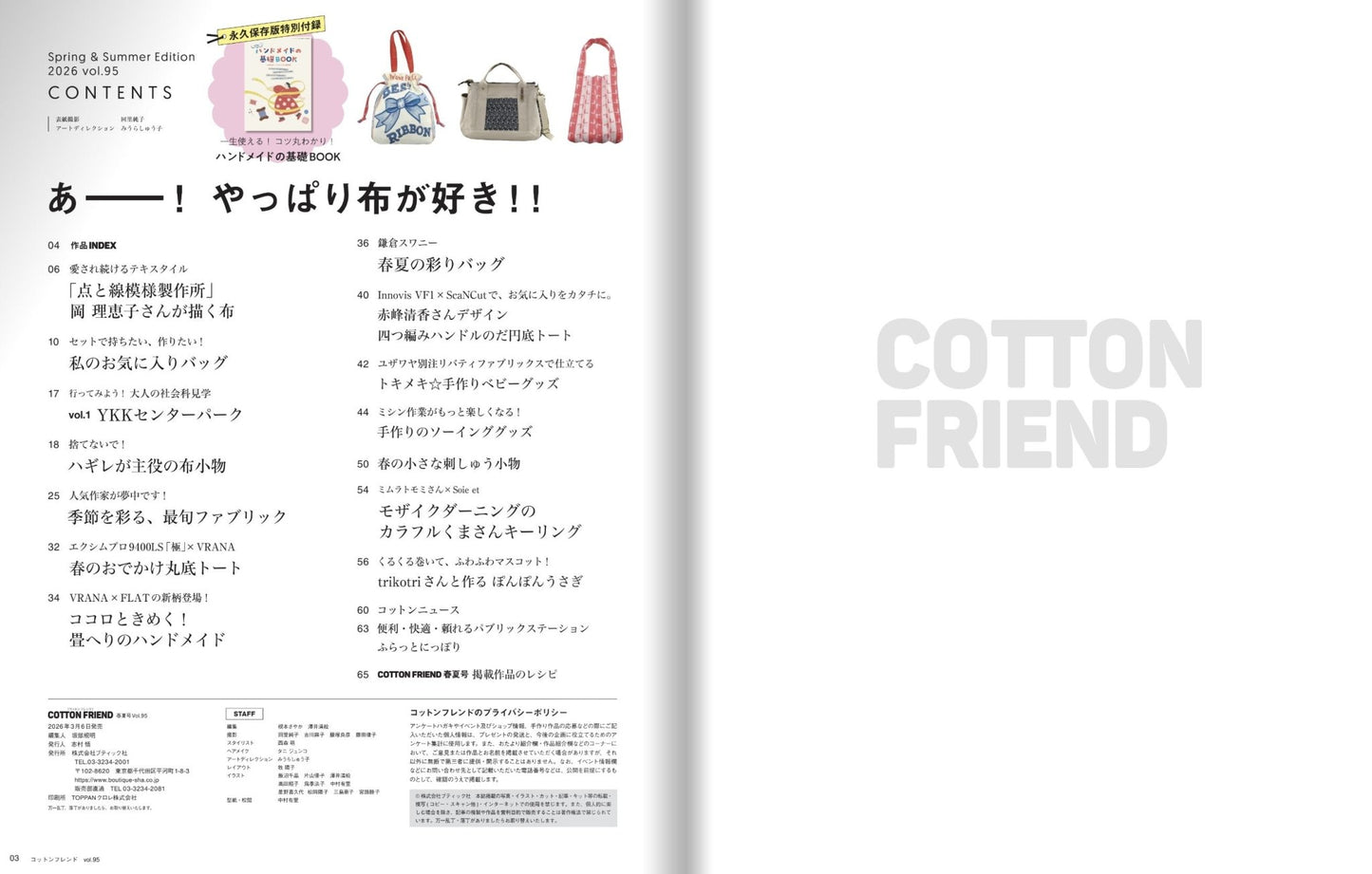 cotton friend コットンフレンド2026年春夏号Vol.95 - FO:REST Fabric 布恩堂Liberty fabrictana lawnjapanese fabricykk zipper