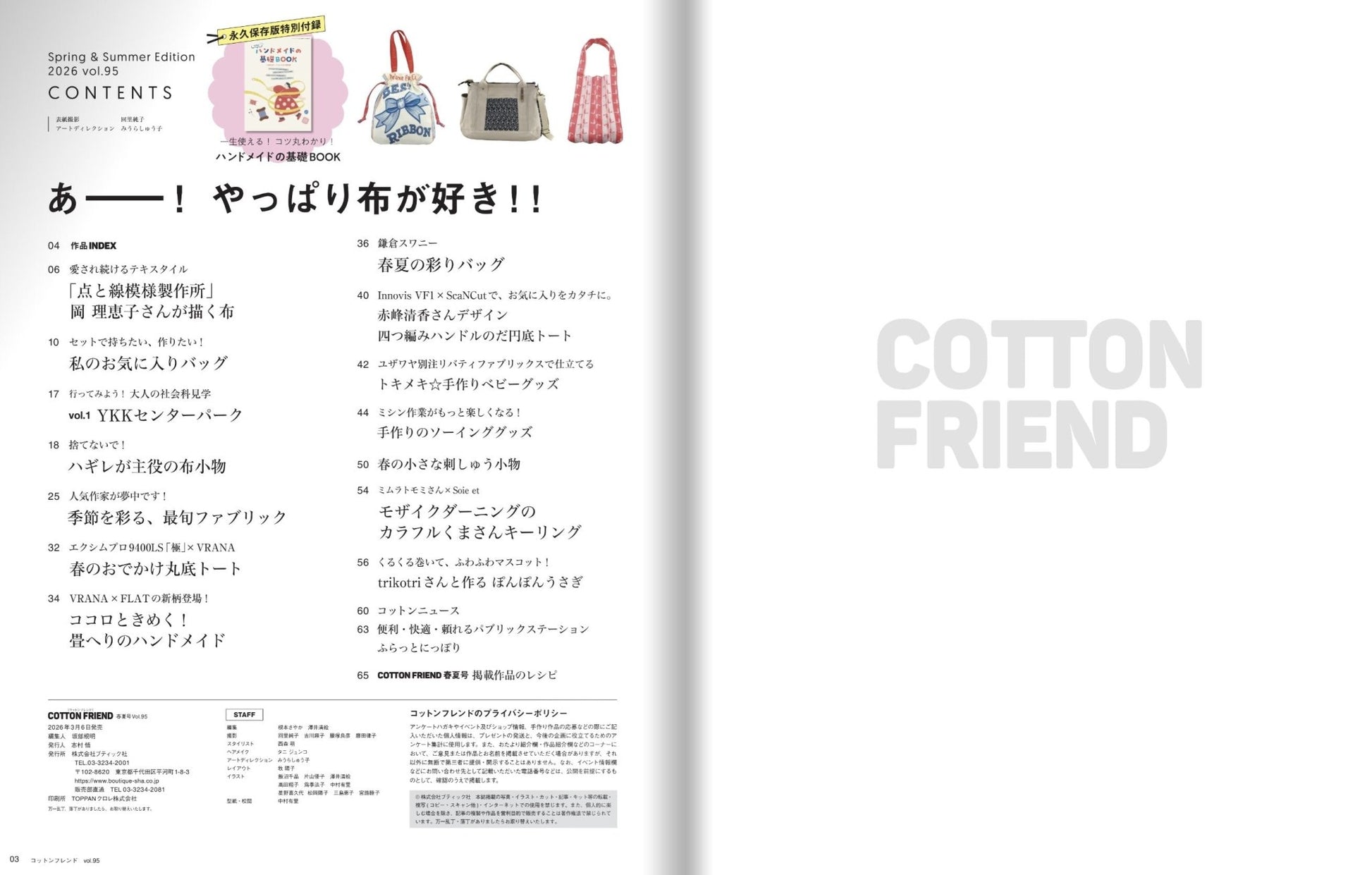 cotton friend コットンフレンド2026年春夏号Vol.95 - FO:REST Fabric 布恩堂Liberty fabrictana lawnjapanese fabricykk zipper