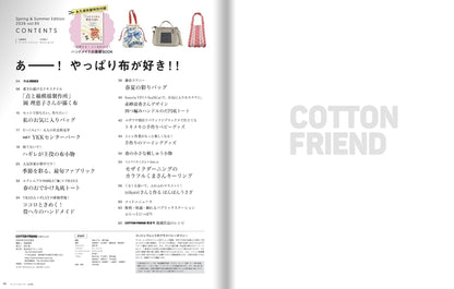 cotton friend コットンフレンド2026年春夏号Vol.95 - FO:REST Fabric 布恩堂Liberty fabrictana lawnjapanese fabricykk zipper