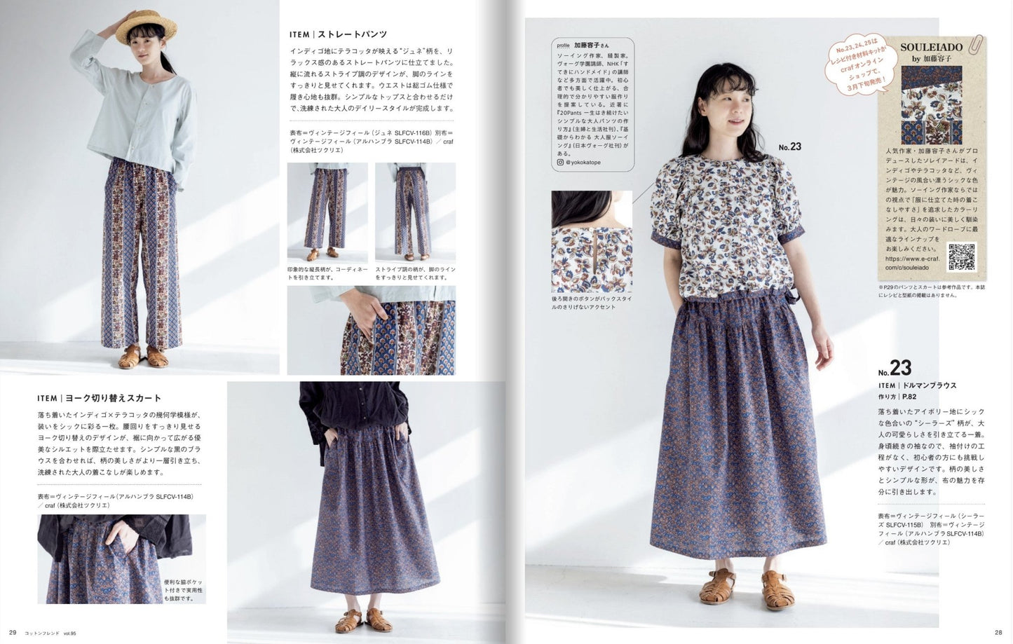 cotton friend コットンフレンド2026年春夏号Vol.95 - FO:REST Fabric 布恩堂Liberty fabrictana lawnjapanese fabricykk zipper