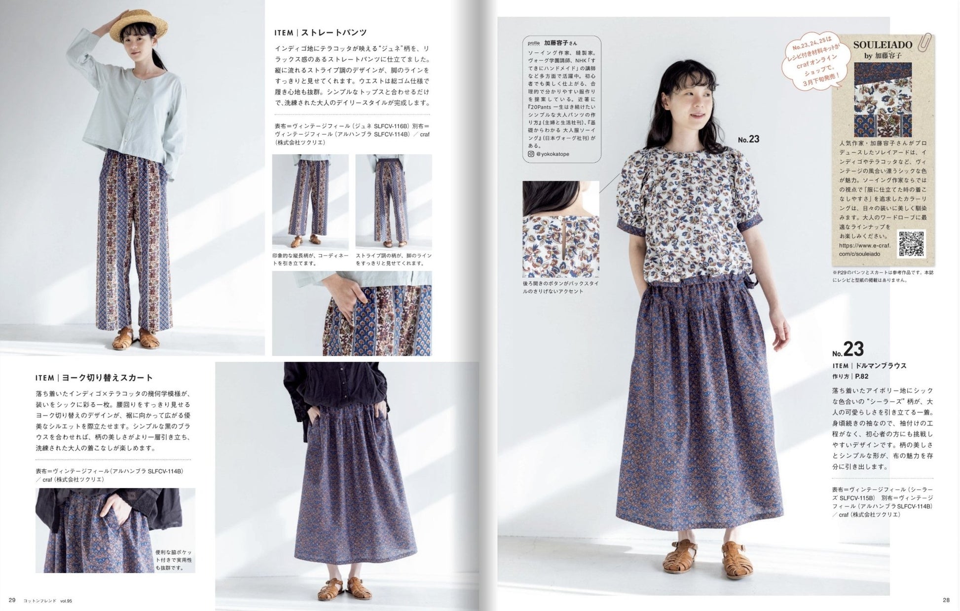 cotton friend コットンフレンド2026年春夏号Vol.95 - FO:REST Fabric 布恩堂Liberty fabrictana lawnjapanese fabricykk zipper