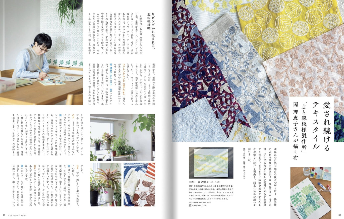 cotton friend コットンフレンド2026年春夏号Vol.95 - FO:REST Fabric 布恩堂Liberty fabrictana lawnjapanese fabricykk zipper