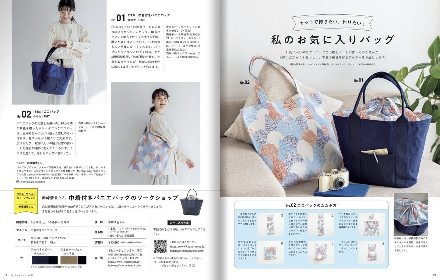 cotton friend コットンフレンド2026年春夏号Vol.95 - FO:REST Fabric 布恩堂Liberty fabrictana lawnjapanese fabricykk zipper