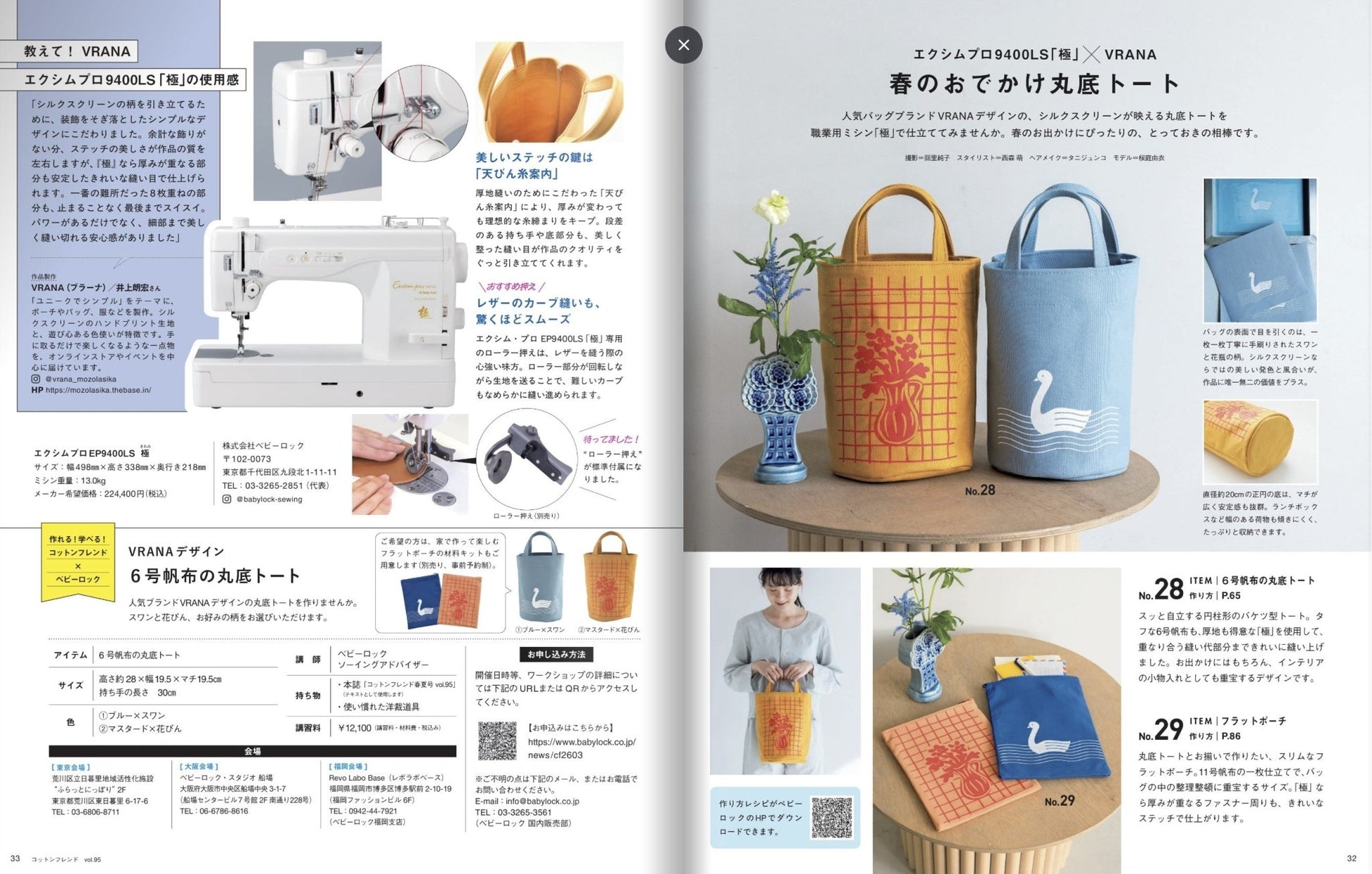 cotton friend コットンフレンド2026年春夏号Vol.95 - FO:REST Fabric 布恩堂Liberty fabrictana lawnjapanese fabricykk zipper