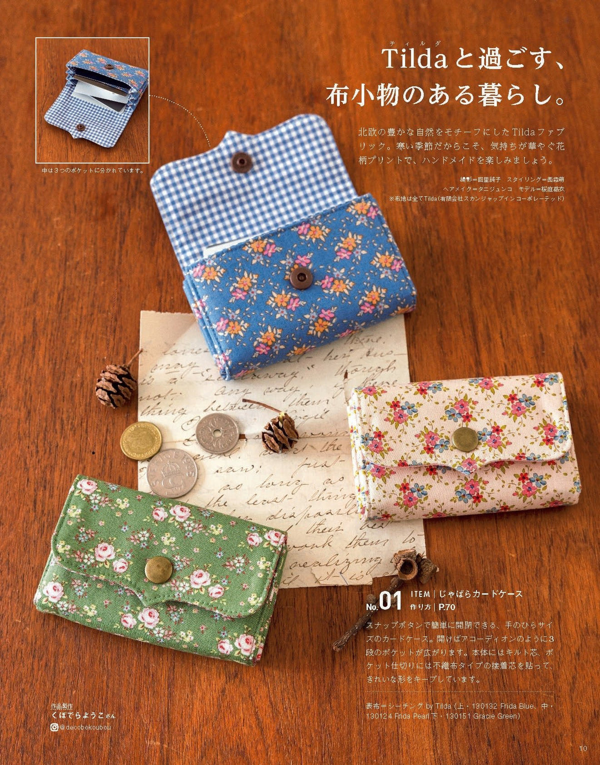 cotton friend コットンフレンド2026年秋冬号Vol.96 - FO:REST Fabric 布恩堂Liberty fabrictana lawnjapanese fabricykk zipper