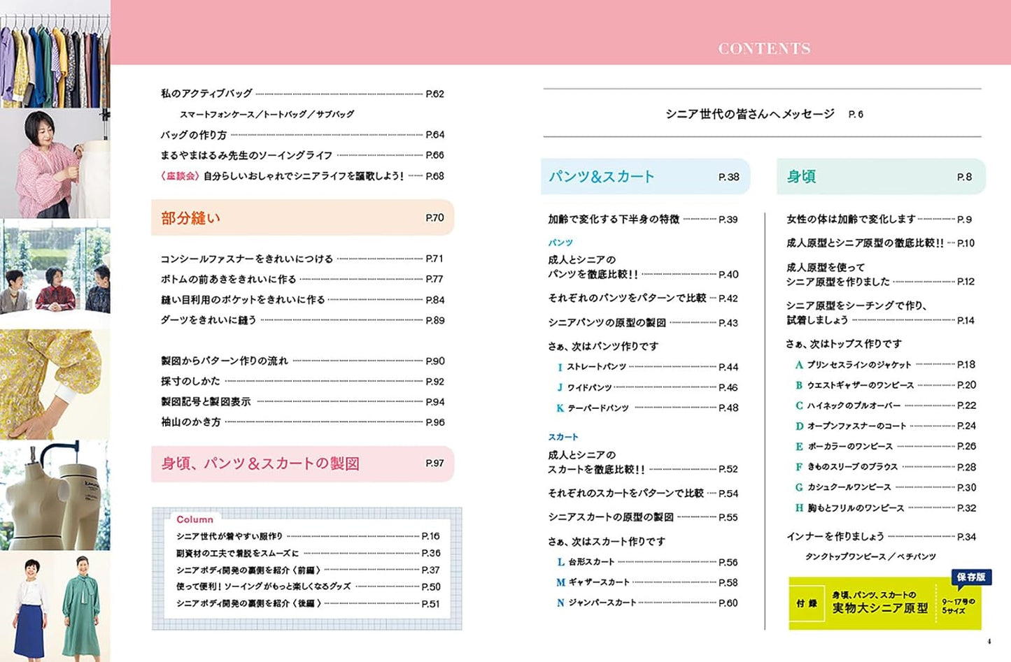 Craft Books - Changing clothing design with senior patterns - FO:REST Fabric 布恩堂Liberty fabrictana lawnjapanese fabricykk zipper