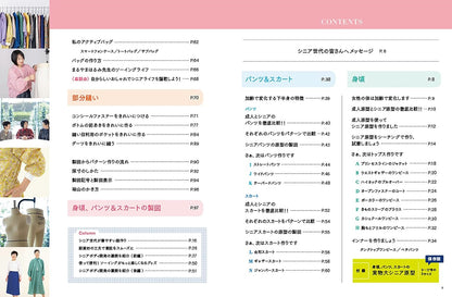 Craft Books - Changing clothing design with senior patterns - FO:REST Fabric 布恩堂Liberty fabrictana lawnjapanese fabricykk zipper