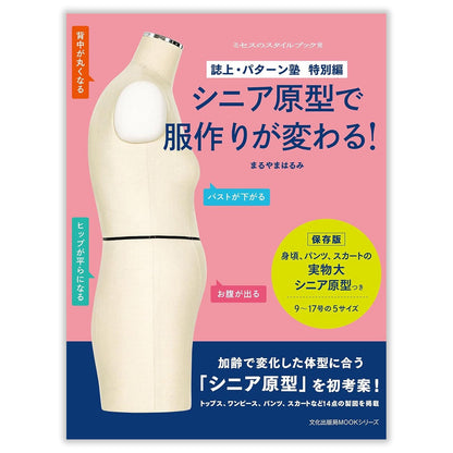 Craft Books - Changing clothing design with senior patterns - FO:REST Fabric 布恩堂Liberty fabrictana lawnjapanese fabricykk zipper