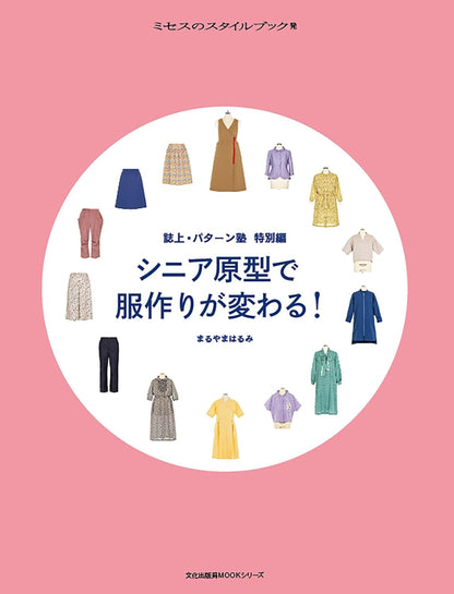 Craft Books - Changing clothing design with senior patterns - FO:REST Fabric 布恩堂Liberty fabrictana lawnjapanese fabricykk zipper