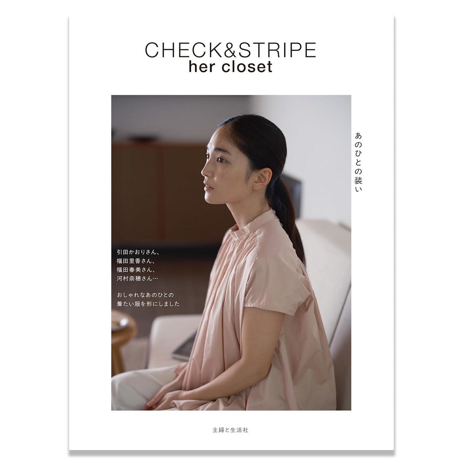 Craft Books - CHECK&STRIPE her closet - FO:REST Fabric 布恩堂Liberty fabrictana lawnjapanese fabricykk zipper