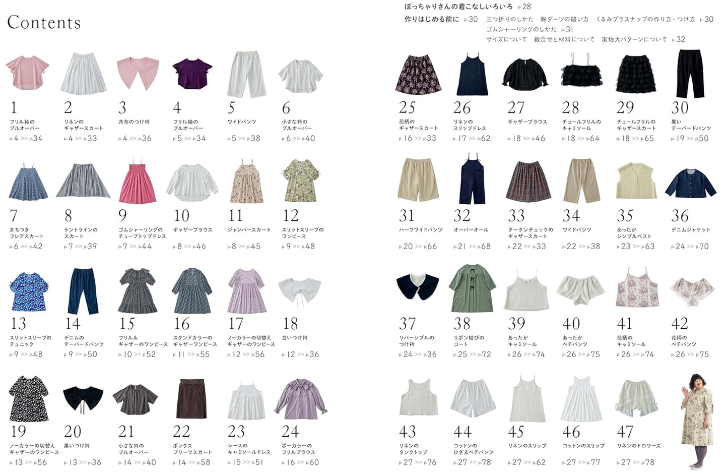 Craft Books - Clothes that make chubby people looks cute - FO:REST Fabric 布恩堂Liberty fabrictana lawnjapanese fabricykk zipper