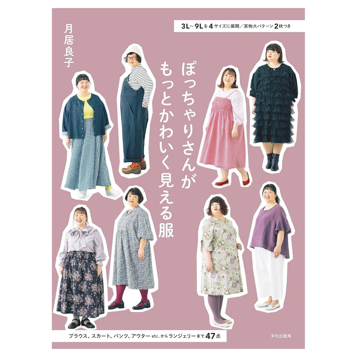 Craft Books - Clothes that make chubby people looks cute - FO:REST Fabric 布恩堂Liberty fabrictana lawnjapanese fabricykk zipper
