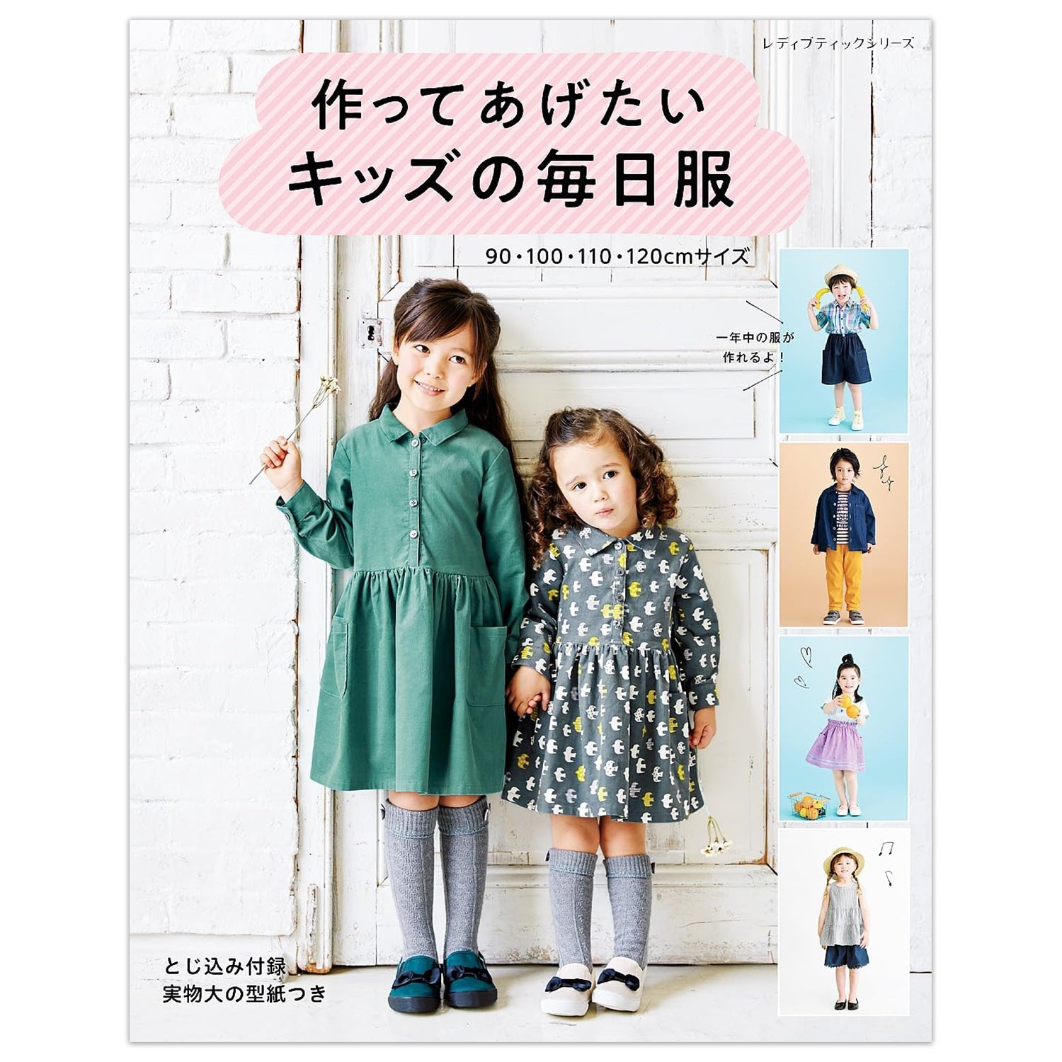 Craft Books - Everyday clothes for kids you want to make - FO:REST Fabric 布恩堂Liberty fabrictana lawnjapanese fabricykk zipper