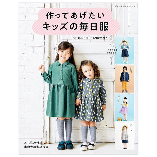 Craft Books - Everyday clothes for kids you want to make - FO:REST Fabric 布恩堂Liberty fabrictana lawnjapanese fabricykk zipper