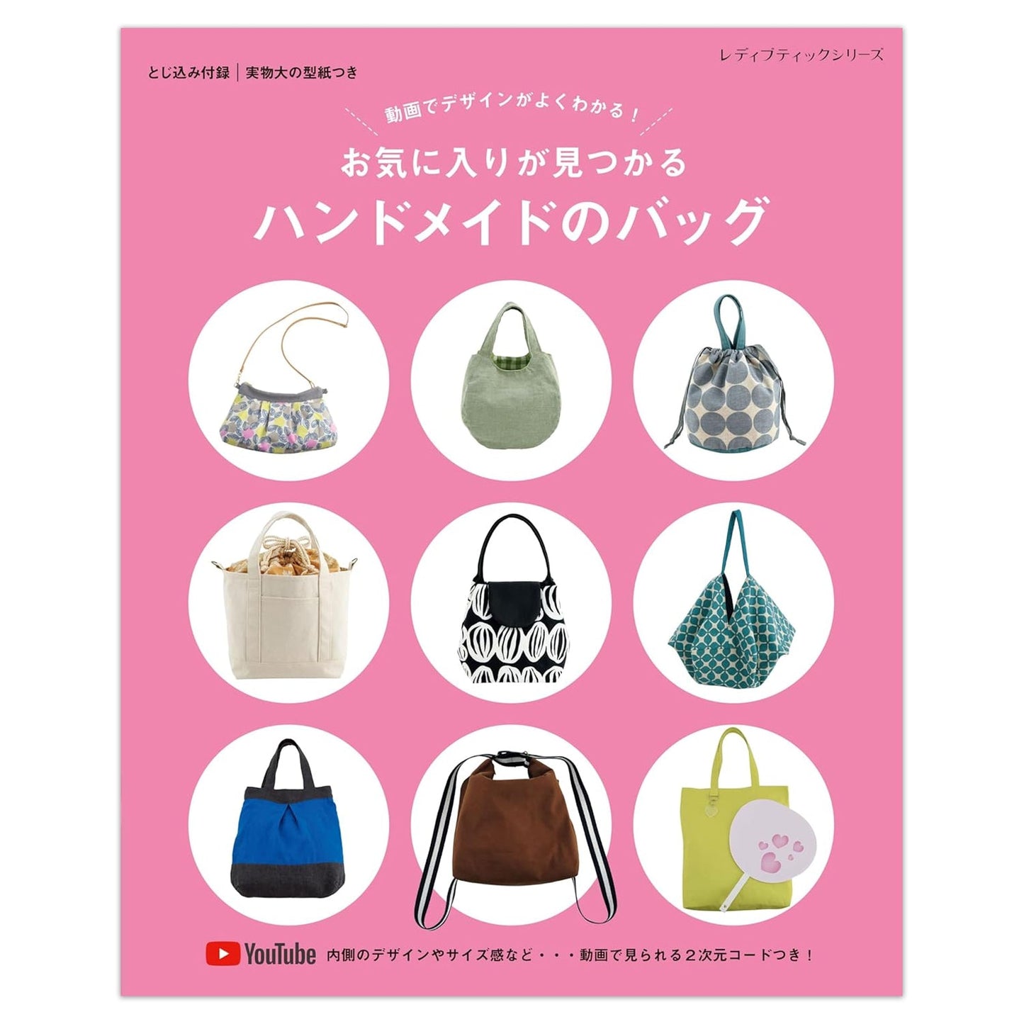 Craft Books - Find your favorite handmade bag book - FO:REST Fabric 布恩堂Liberty fabrictana lawnjapanese fabricykk zipper