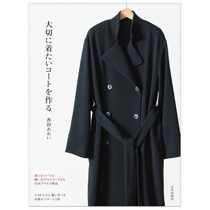 Craft Books - Make a coat you'll want to cherish - FO:REST Fabric 布恩堂Liberty fabrictana lawnjapanese fabricykk zipper