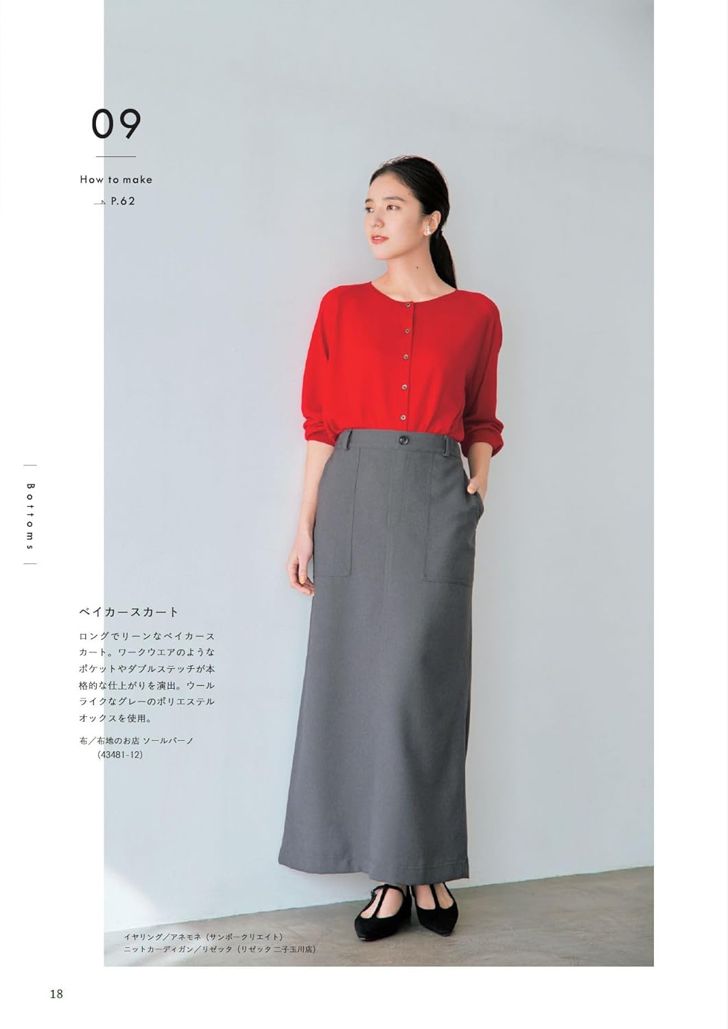 Craft Books - Stylist Kana Sato's Sewing Book - FO:REST Fabric 布恩堂Liberty fabrictana lawnjapanese fabricykk zipper