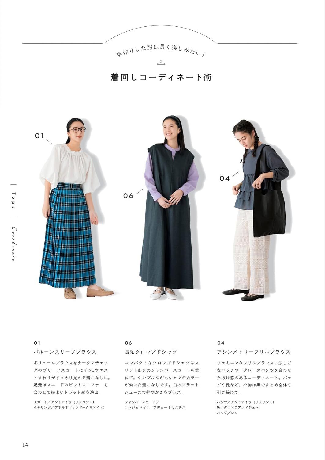 Craft Books - Stylist Kana Sato's Sewing Book - FO:REST Fabric 布恩堂Liberty fabrictana lawnjapanese fabricykk zipper