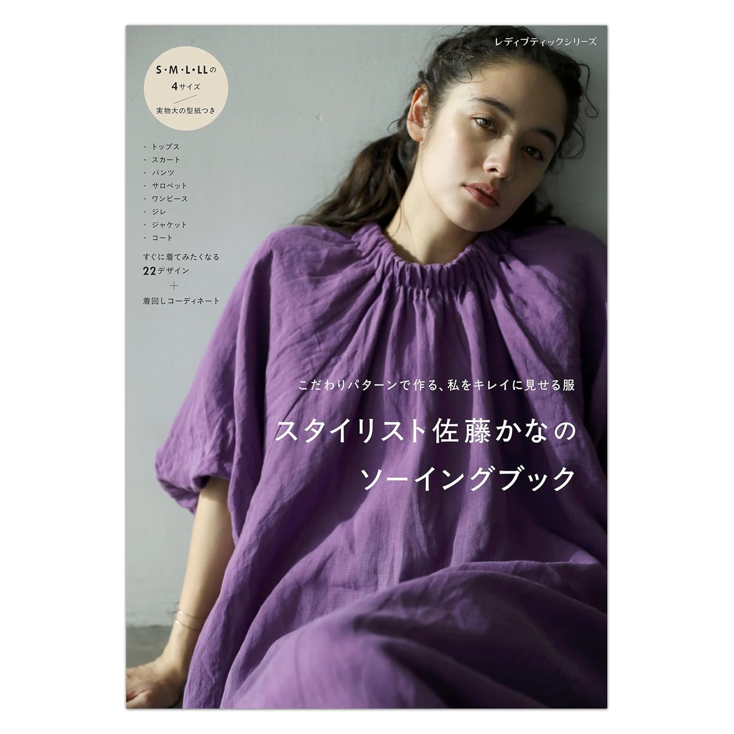 Craft Books - Stylist Kana Sato's Sewing Book - FO:REST Fabric 布恩堂Liberty fabrictana lawnjapanese fabricykk zipper