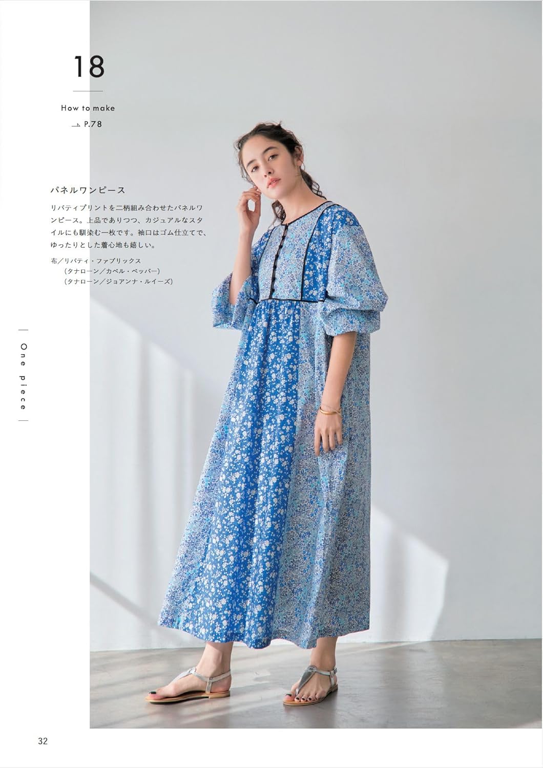 Craft Books - Stylist Kana Sato's Sewing Book - FO:REST Fabric 布恩堂Liberty fabrictana lawnjapanese fabricykk zipper