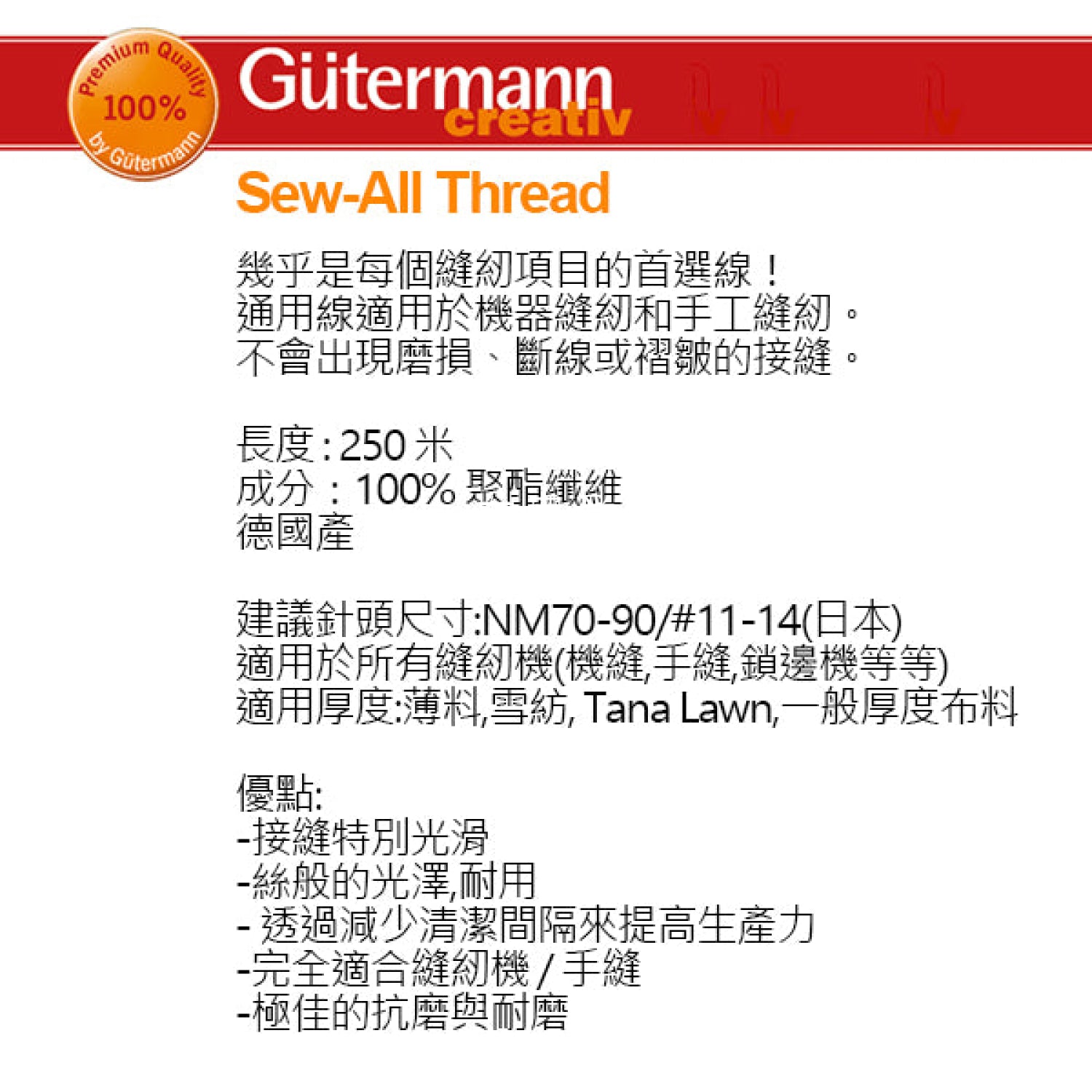 Gutermann Polyester Thread Gh - 250M