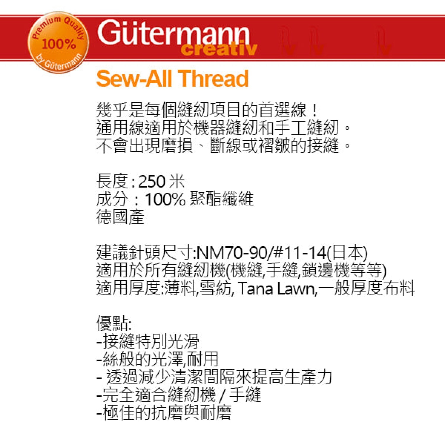 Gutermann Polyester Thread GH - 250m - FO:REST Fabric 布恩堂Liberty fabrictana lawnjapanese fabricykk zipper