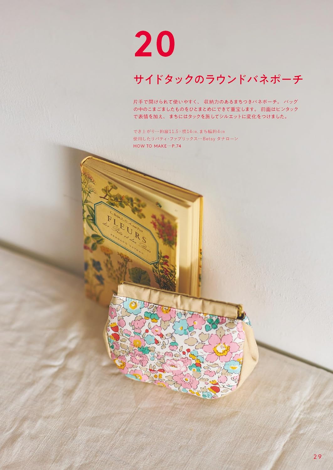 Heartwarming fabric accessories made with Liberty Fabrics Sewing Bags book - FO:REST Fabric 布恩堂Liberty fabrictana lawnjapanese fabricykk zipper