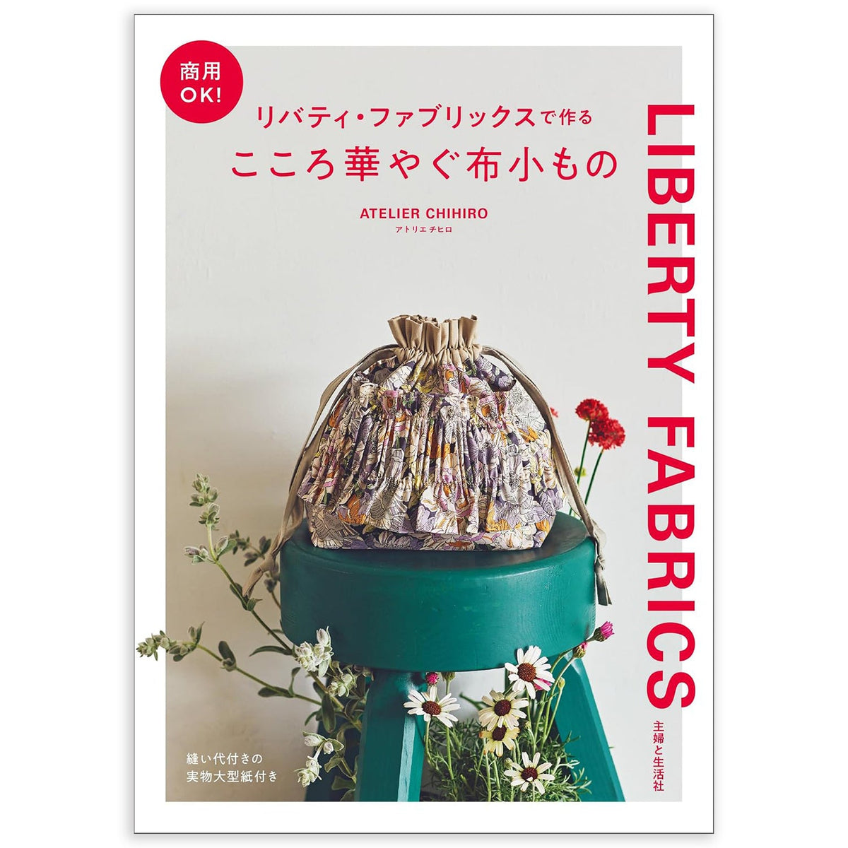 Heartwarming fabric accessories made with Liberty Fabrics Sewing Bags book - FO:REST Fabric 布恩堂Liberty fabrictana lawnjapanese fabricykk zipper