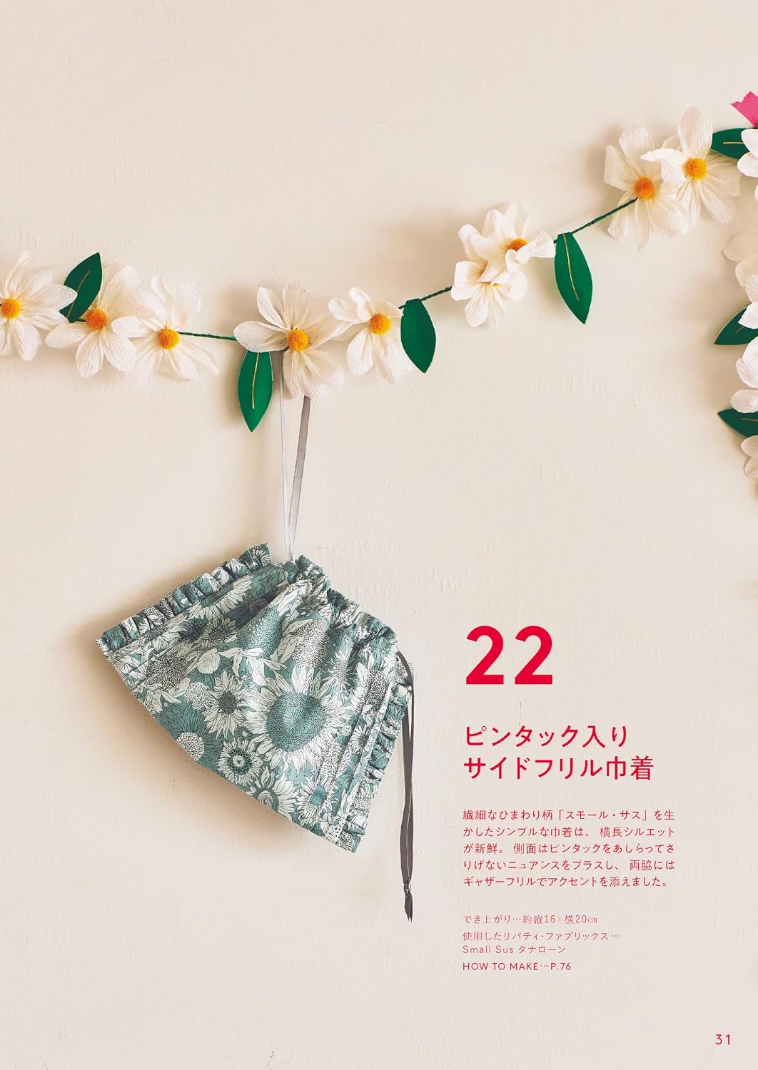 Heartwarming fabric accessories made with Liberty Fabrics Sewing Bags book - FO:REST Fabric 布恩堂Liberty fabrictana lawnjapanese fabricykk zipper