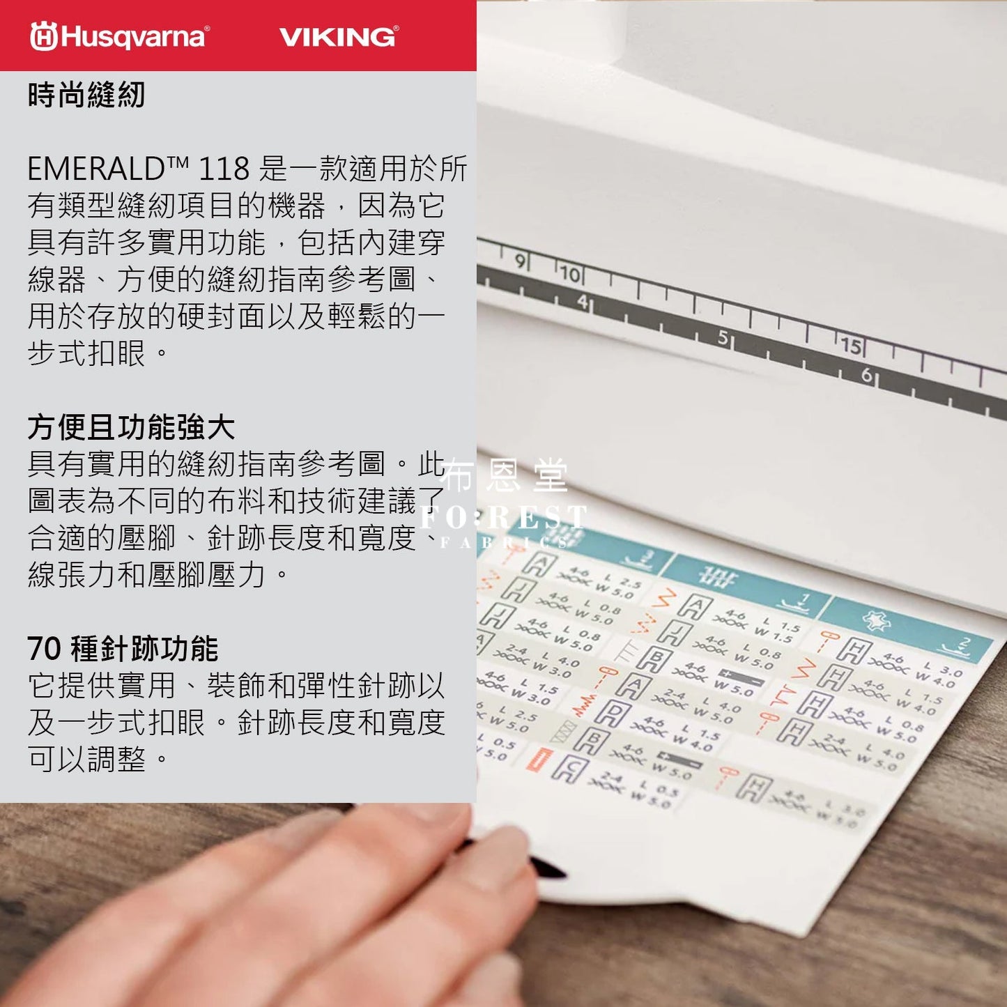 HUSQVARNA® VIKING® - EMERALD™ 118 - FO:REST Fabric 布恩堂Liberty fabrictana lawnjapanese fabricykk zipper