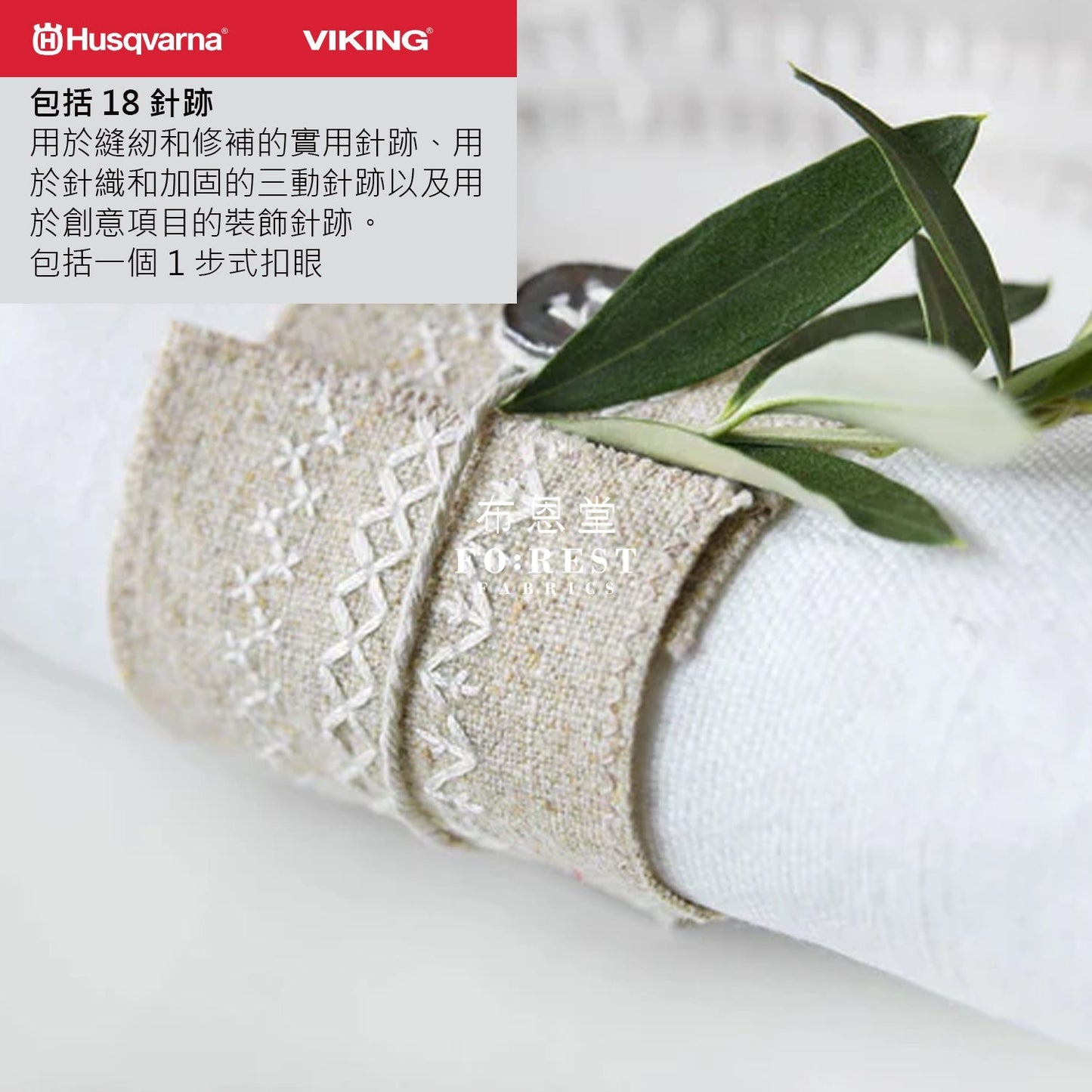 HUSQVARNA® VIKING® - EMERALD™ 118 - FO:REST Fabric 布恩堂Liberty fabrictana lawnjapanese fabricykk zipper