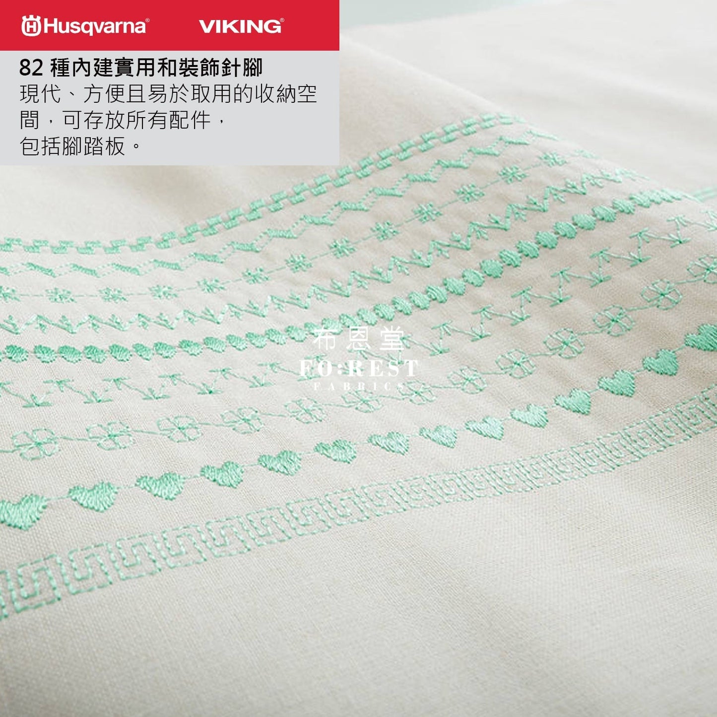 HUSQVARNA® VIKING® - JADE™ 20 - FO:REST Fabric 布恩堂Liberty fabrictana lawnjapanese fabricykk zipper