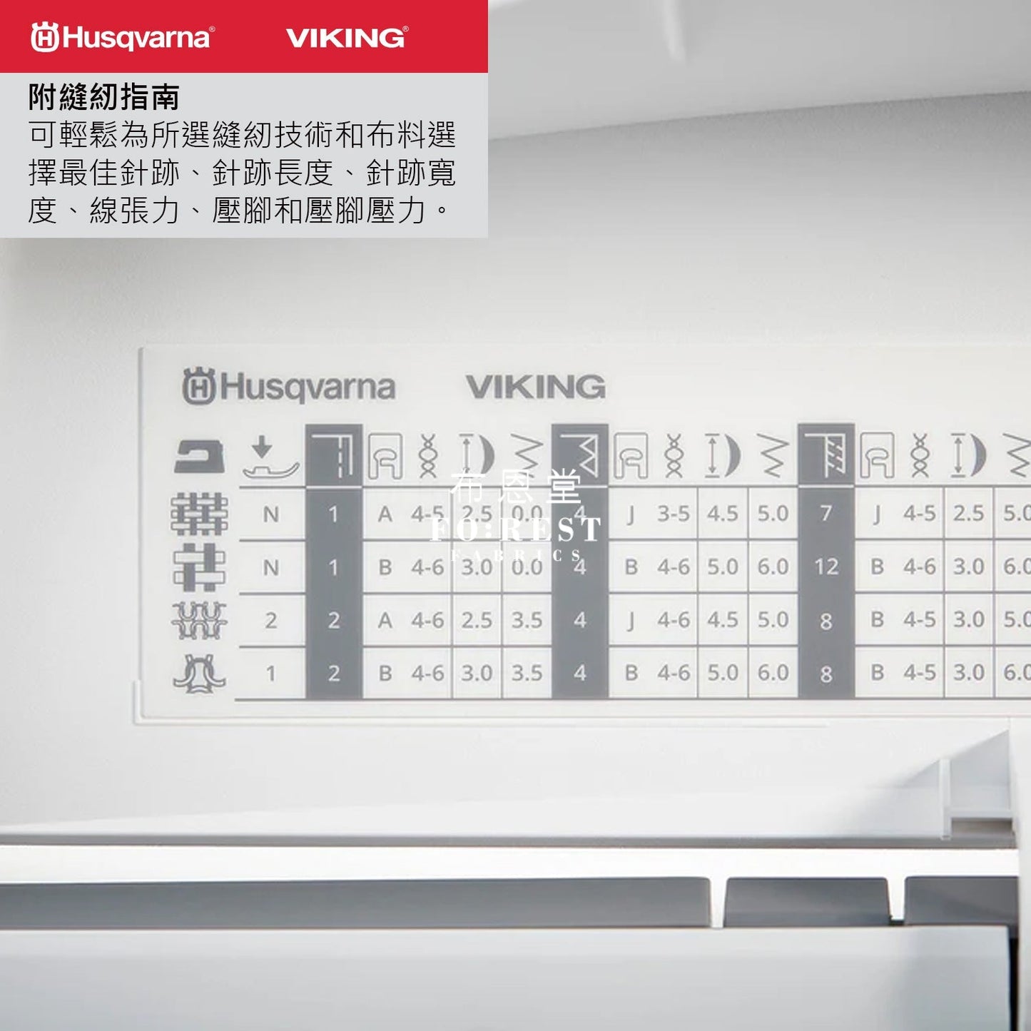 HUSQVARNA® VIKING® - JADE™ 20 - FO:REST Fabric 布恩堂Liberty fabrictana lawnjapanese fabricykk zipper