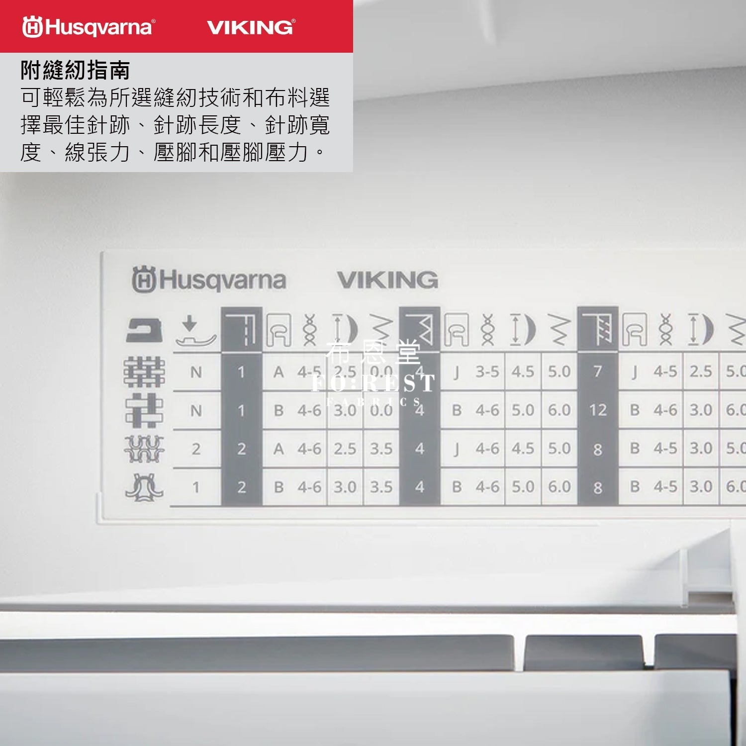 HUSQVARNA® VIKING® - JADE™ 20 - FO:REST Fabric 布恩堂Liberty fabrictana lawnjapanese fabricykk zipper