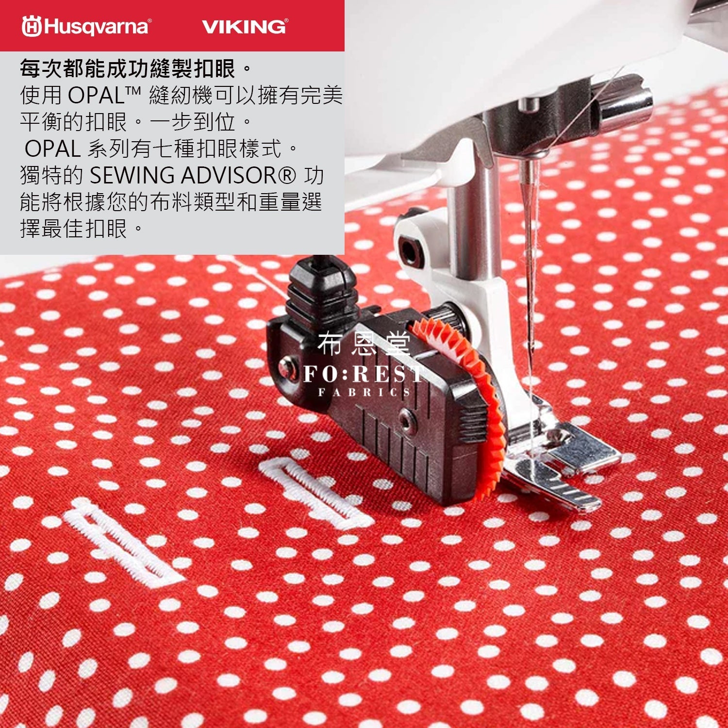 HUSQVARNA® VIKING® - OPAL™ 650 - FO:REST Fabric 布恩堂Liberty fabrictana lawnjapanese fabricykk zipper