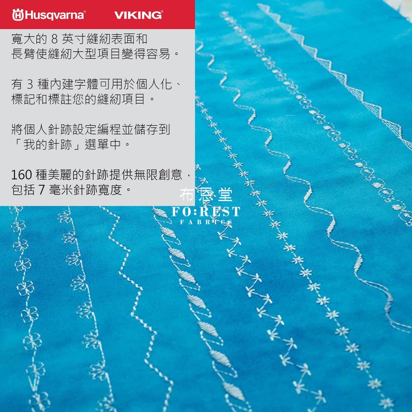 HUSQVARNA® VIKING® - OPAL™ 650 - FO:REST Fabric 布恩堂Liberty fabrictana lawnjapanese fabricykk zipper