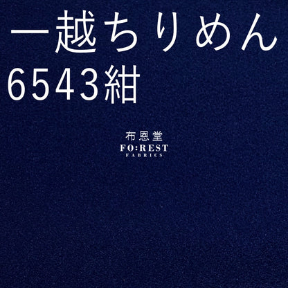 Ichikoshi Crepe - Solid Fabric Polyester