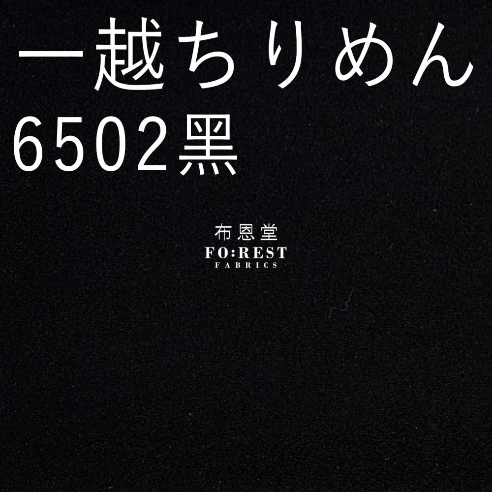 Ichikoshi Crepe - Solid Fabric Polyester