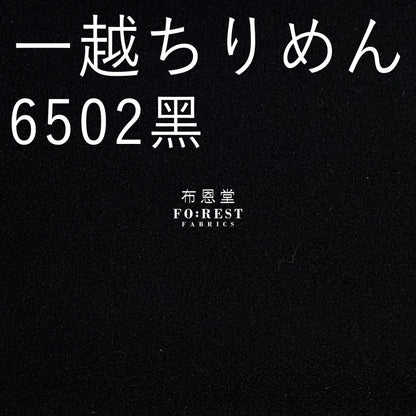 Ichikoshi Crepe - Solid Fabric Polyester