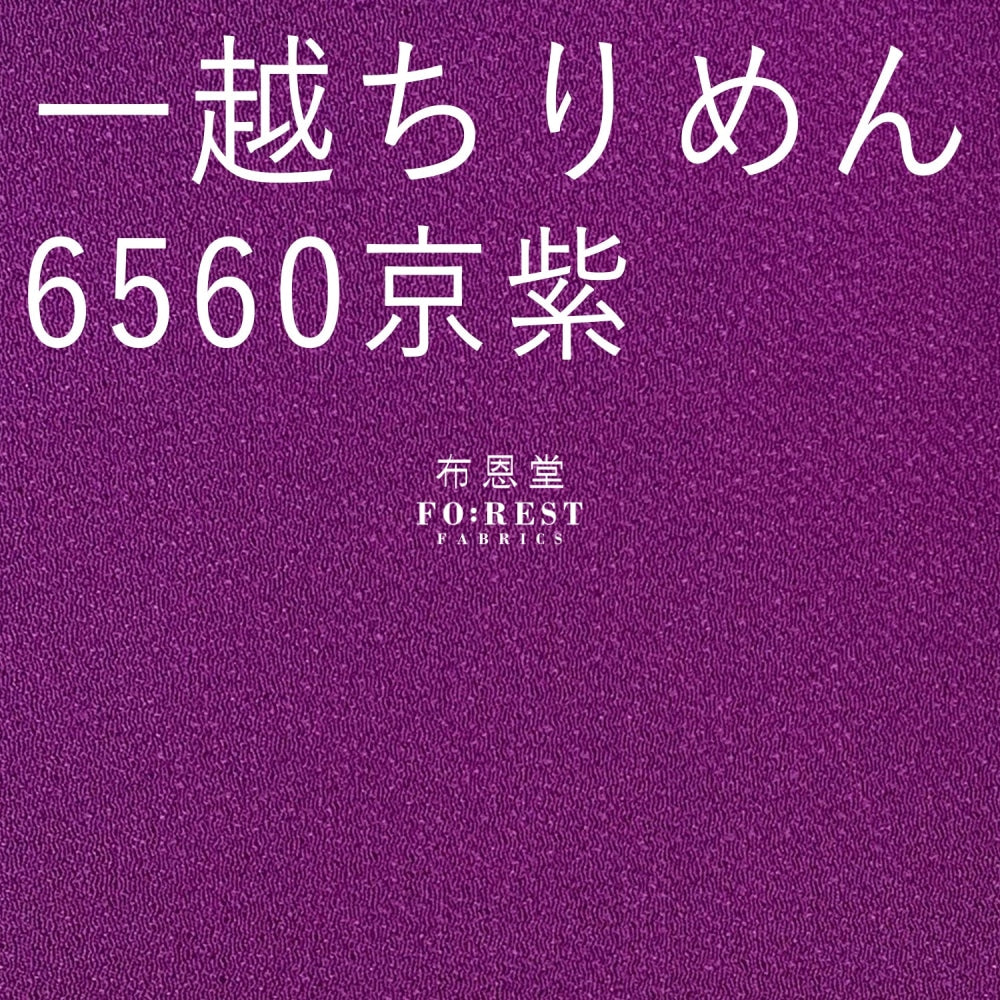 Ichikoshi Crepe - Solid Fabric Polyester