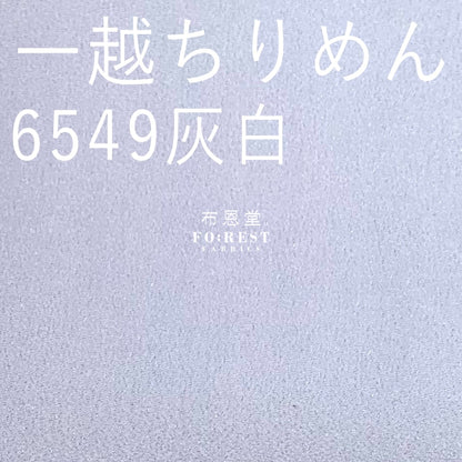 Ichikoshi Crepe - Solid Fabric Polyester