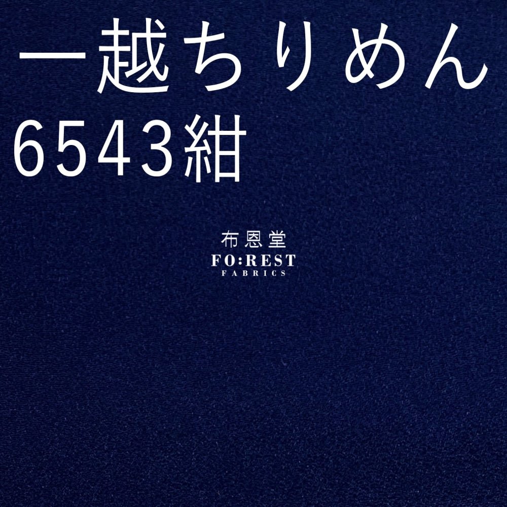 Ichikoshi crepe - solid fabric - FO:REST Fabric 布恩堂Liberty fabrictana lawnjapanese fabricykk zipper