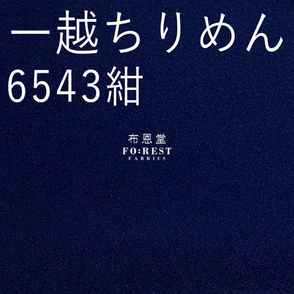 Ichikoshi crepe - solid fabric - FO:REST Fabric 布恩堂Liberty fabrictana lawnjapanese fabricykk zipper