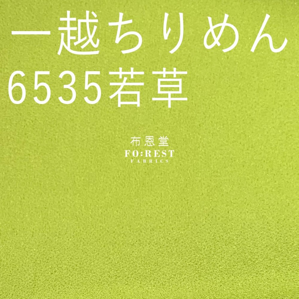 Ichikoshi crepe - solid fabric - FO:REST Fabric 布恩堂Liberty fabrictana lawnjapanese fabricykk zipper