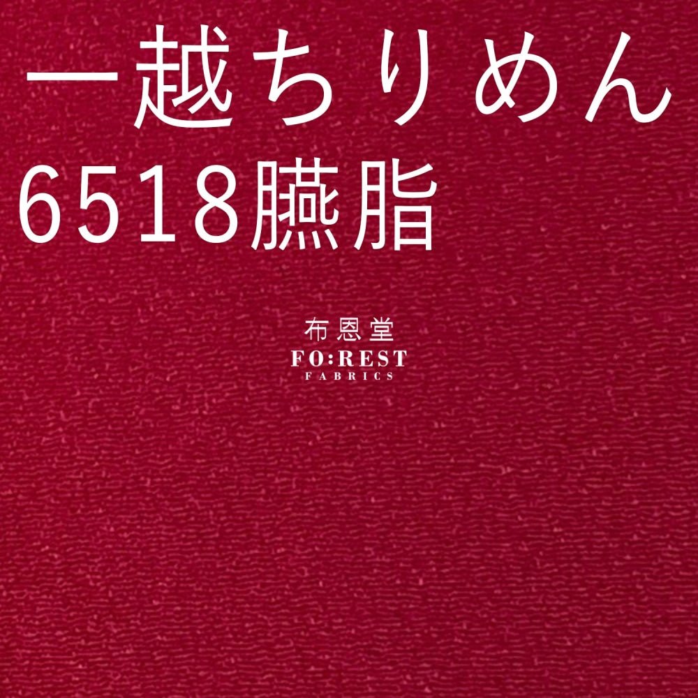 Ichikoshi crepe - solid fabric - FO:REST Fabric 布恩堂Liberty fabrictana lawnjapanese fabricykk zipper