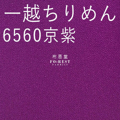 Ichikoshi crepe - solid fabric - FO:REST Fabric 布恩堂Liberty fabrictana lawnjapanese fabricykk zipper