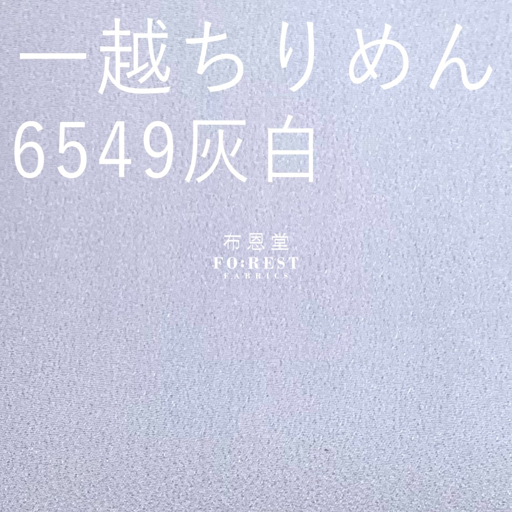 Ichikoshi crepe - solid fabric - FO:REST Fabric 布恩堂Liberty fabrictana lawnjapanese fabricykk zipper