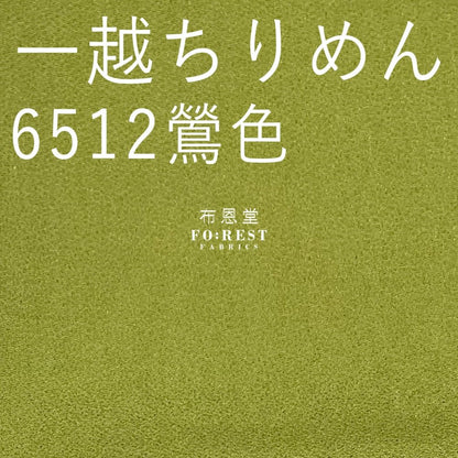 Ichikoshi crepe - solid fabric - FO:REST Fabric 布恩堂Liberty fabrictana lawnjapanese fabricykk zipper