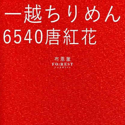 Ichikoshi crepe - solid fabric - FO:REST Fabric 布恩堂Liberty fabrictana lawnjapanese fabricykk zipper