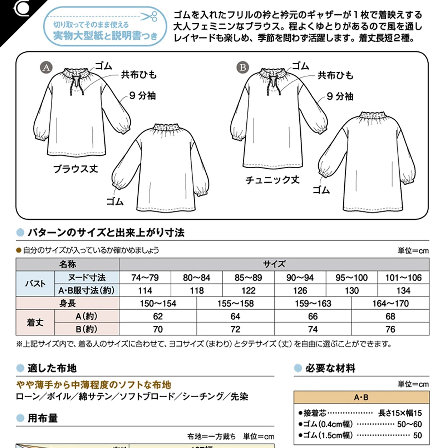 LADIES frill gathered blouse Paper pattern - FO:REST Fabric 布恩堂Liberty fabrictana lawnjapanese fabricykk zipper